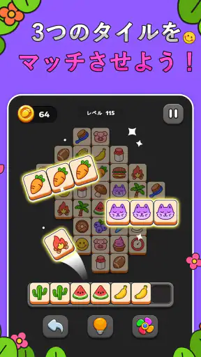 タイルマッチパズルゲーム screenshot 9