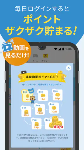 タウンWiFi WiFi自動接続でポイ活も出来る！ screenshot