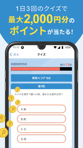 タウンWiFi WiFi自動接続でポイ活も出来る！ screenshot