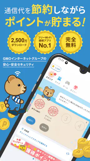 タウンWiFi WiFi自動接続でポイ活も出来る！ screenshot