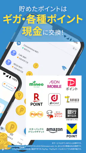 タウンWiFi WiFi自動接続でポイ活も出来る！ screenshot