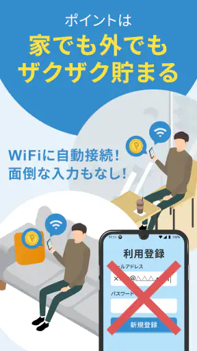 タウンWiFi WiFi自動接続でポイ活も出来る! screenshot 9