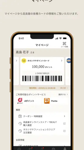 タカシマヤアプリ screenshot