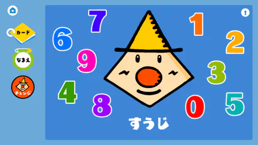 タッチカード 子供・幼児向けミニゲーム満載!知育アプリ screenshot 10