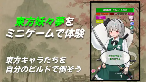 タッチバトル 〜 東方 魂魄妖夢編 screenshot 12