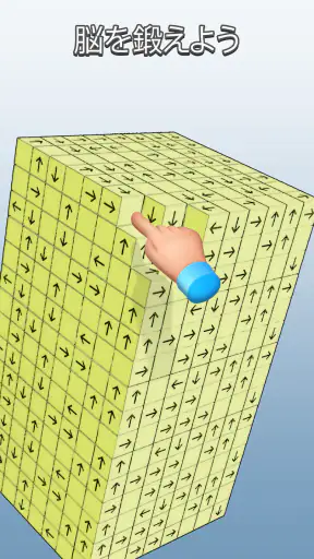 タップで3Dキューブを解除しよう screenshot 11