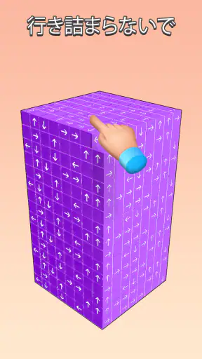 タップで3Dキューブを解除しよう screenshot