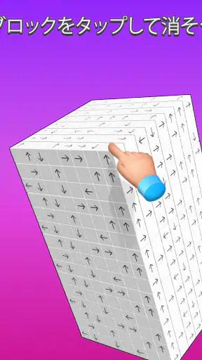 タップで3Dキューブを解除しよう screenshot