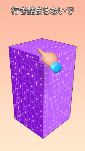 タップで3Dキューブを解除しよう screenshot