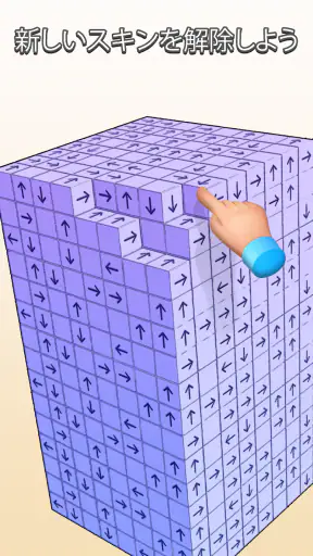 タップで3Dキューブを解除しよう screenshot