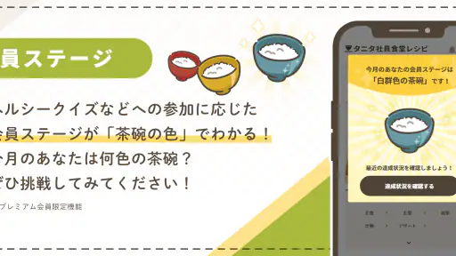 タニタ社員食堂レシピ screenshot