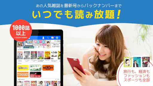 タブホ 雑誌読み放題サービス screenshot 11