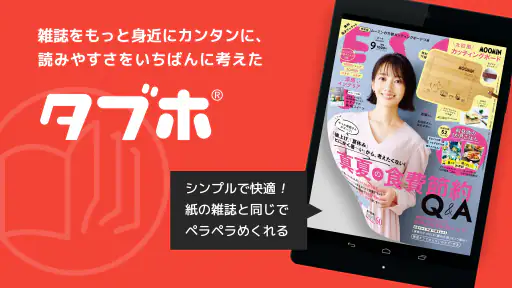タブホ 雑誌読み放題サービス screenshot 12