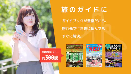 タブホ 雑誌読み放題サービス screenshot 9