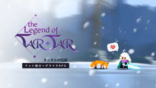 タルタルの伝説 screenshot