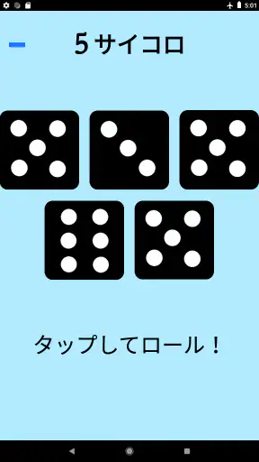 ダイス！ screenshot 10