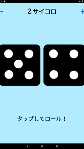 ダイス！ screenshot 12