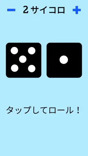 ダイス！ screenshot