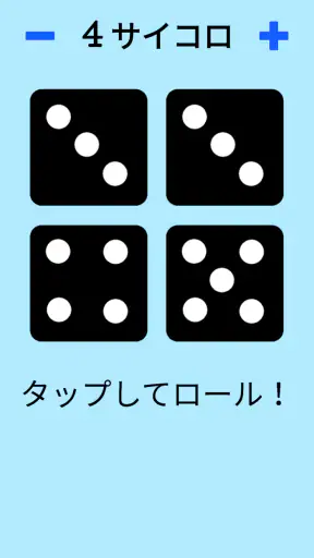 ダイス！ screenshot