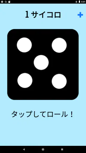 ダイス！ screenshot