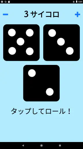 ダイス！ screenshot
