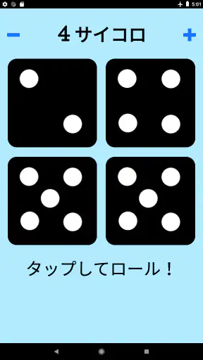 ダイス！ screenshot 9