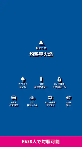 ダイタイライン screenshot 10