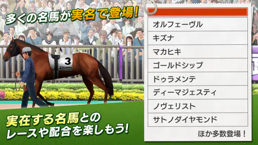ダービースタリオン マスターズ [競馬ゲーム] screenshot 10