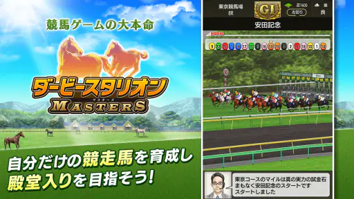 ダービースタリオン マスターズ [競馬ゲーム] screenshot 9