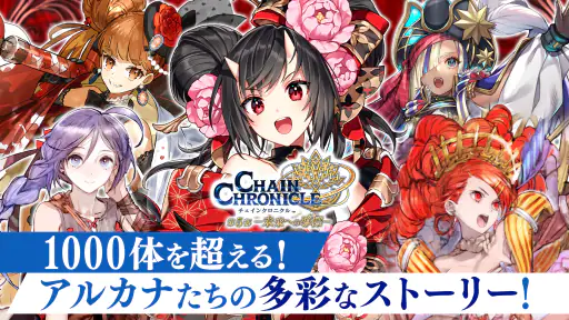 チェインクロニクル チェインシナリオ王道バトルRPG screenshot 11