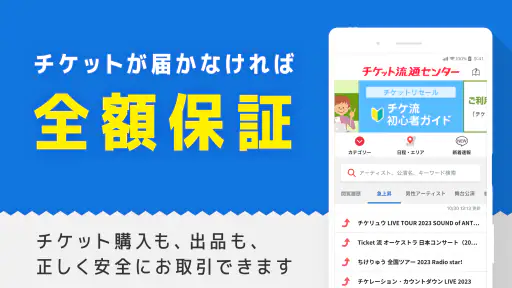 チケット 流通センター|ライブチケット・スポーツのチケット他 screenshot