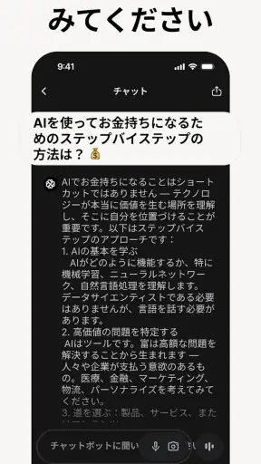 Chatbot App: AIアシスタント screenshot