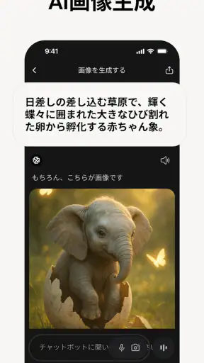 Chatbot App: AIアシスタント screenshot