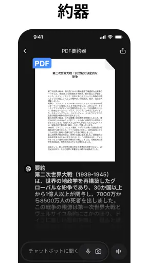 Chatbot App: AIアシスタント screenshot