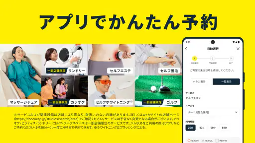 チョコザップ - 1日5分のちょいトレ＋健康習慣アプリ screenshot