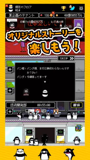 テイペンウォーズ~ブラック企業破壊大作戦~ screenshot 10