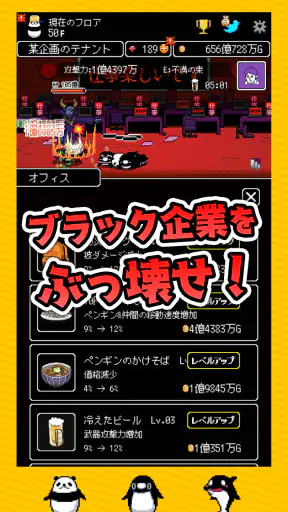 テイペンウォーズ~ブラック企業破壊大作戦~ screenshot 11