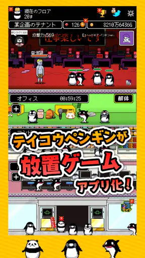 テイペンウォーズ~ブラック企業破壊大作戦~ screenshot 9
