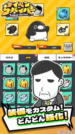 テイペンサバイバー screenshot 10