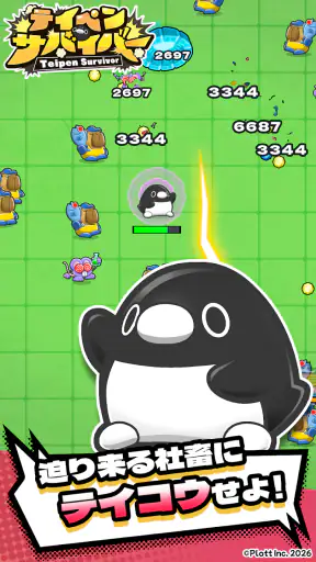 テイペンサバイバー screenshot 12