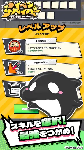 テイペンサバイバー screenshot 9