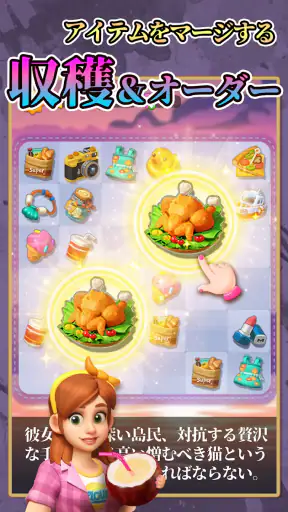テイラーズ シークレット: マージ ストーリー screenshot