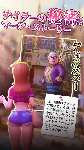 テイラーズ シークレット: マージ ストーリー screenshot
