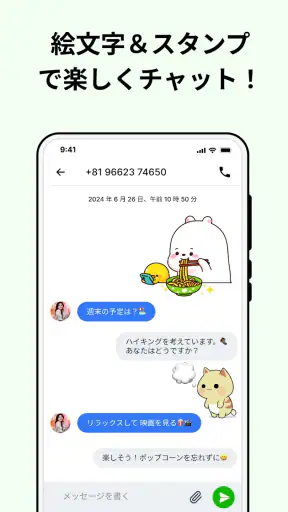 テキストメッセージ - SMS アプリ screenshot