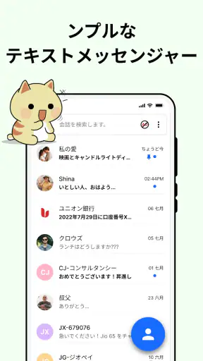 テキストメッセージ - SMS アプリ screenshot