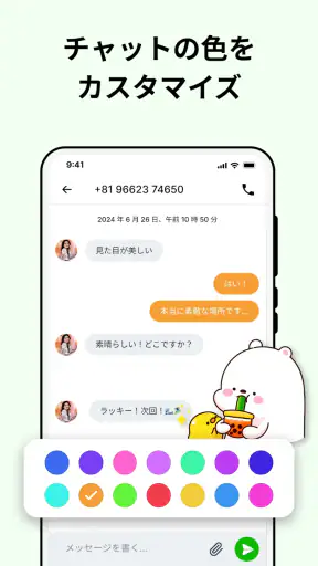テキストメッセージ - SMS アプリ screenshot