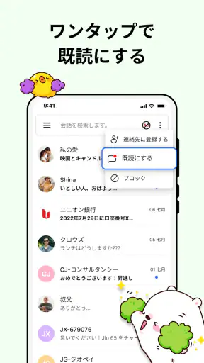 テキストメッセージ - SMS アプリ screenshot