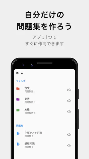 テスト勉強アプリ「暗記メーカー」単語帳や暗記カードを簡単作成 screenshot