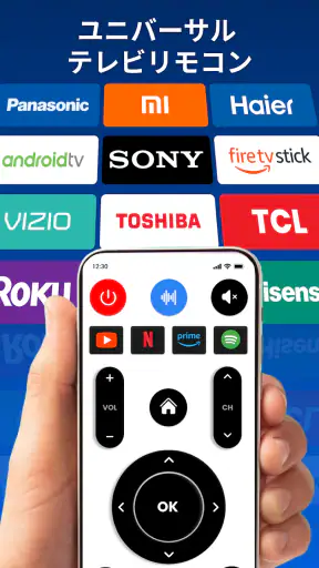 テレビリモコン - Universal TV Remote screenshot