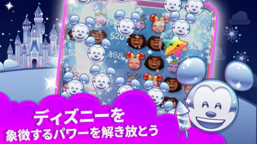 ディズニー emojiマッチ screenshot 11
